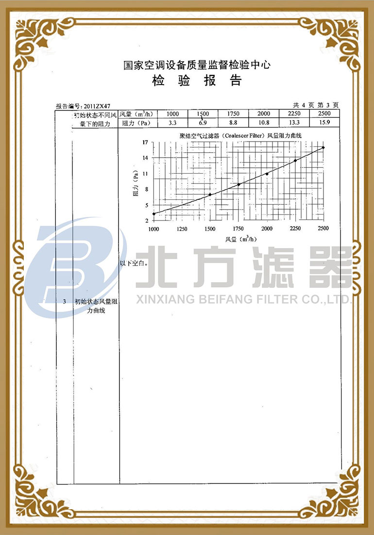 聚結(jié)空氣過濾器檢測報(bào)告-4