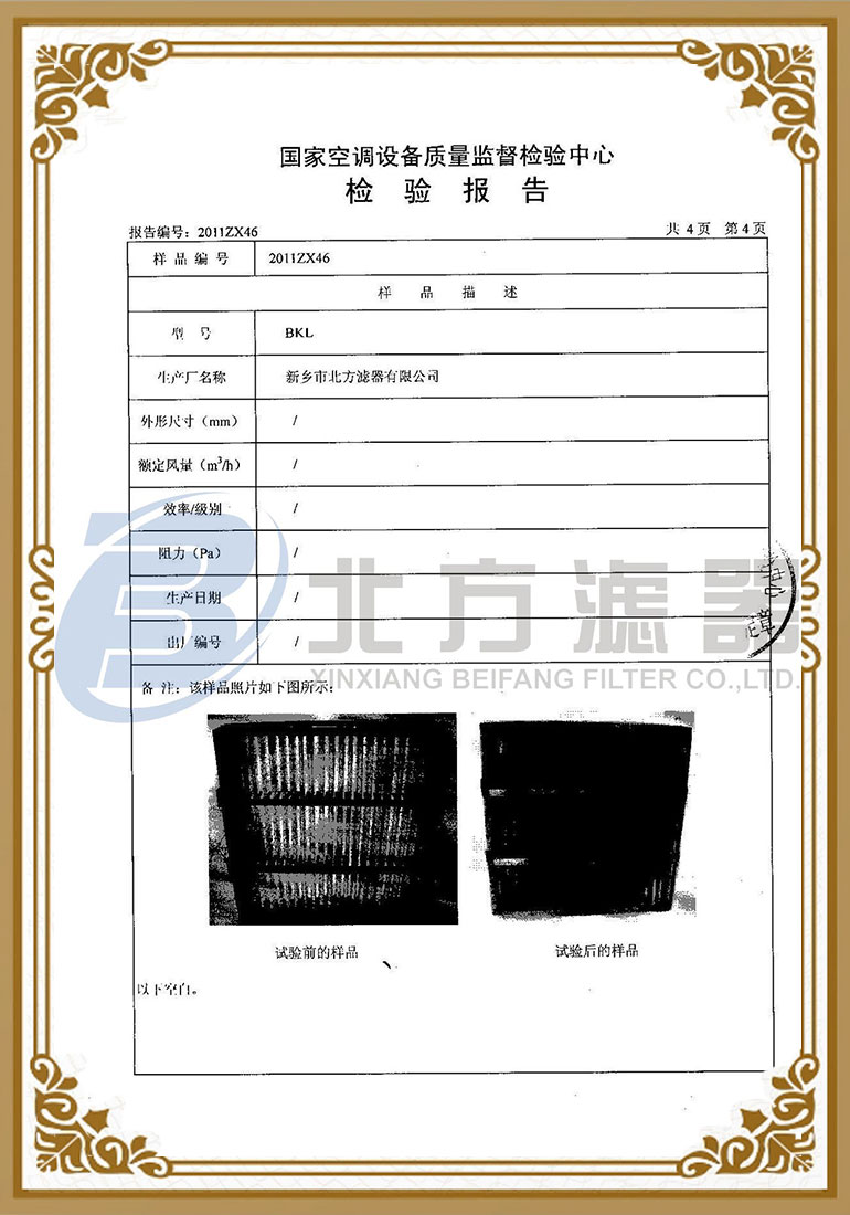 預(yù)過濾空氣過濾器檢測報(bào)告-5